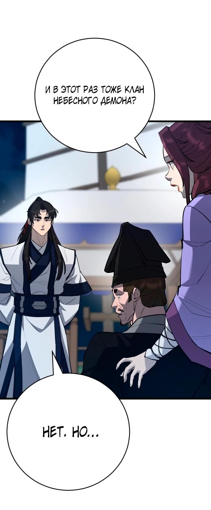 Манга Величайший в мире старший ученик - Глава 168 Страница 60