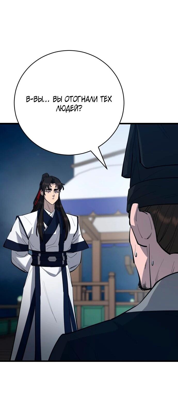 Манга Величайший в мире старший ученик - Глава 168 Страница 55