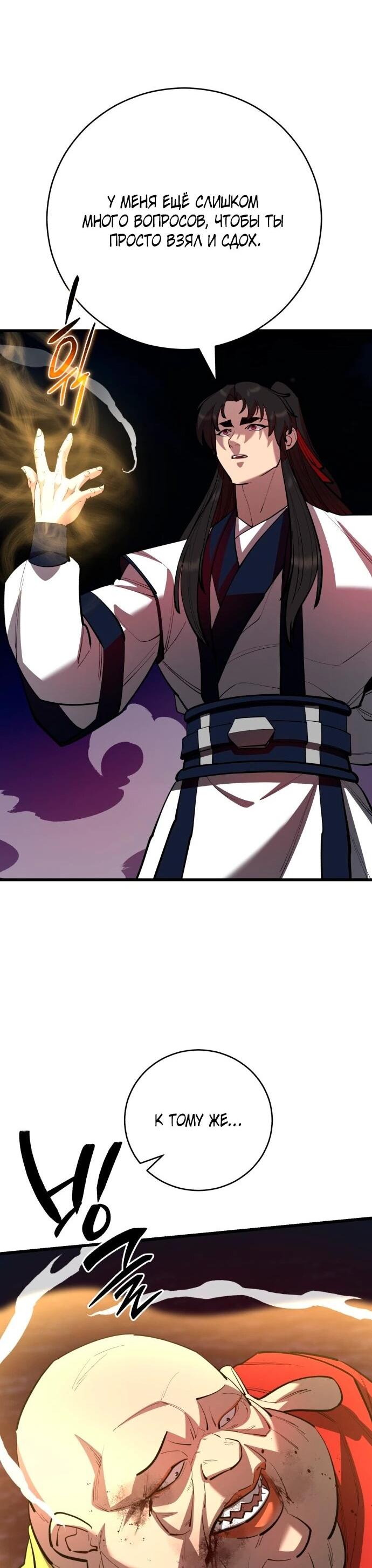 Манга Величайший в мире старший ученик - Глава 168 Страница 35