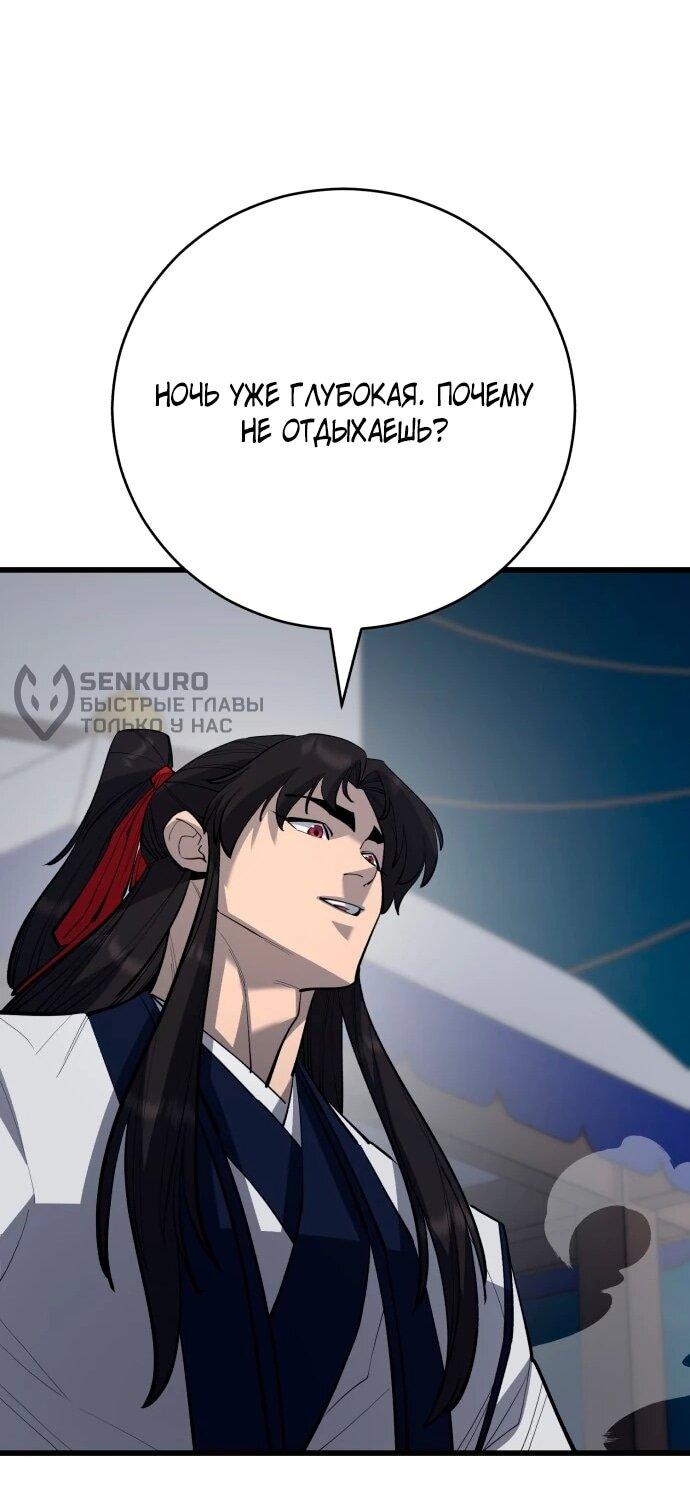 Манга Величайший в мире старший ученик - Глава 168 Страница 53