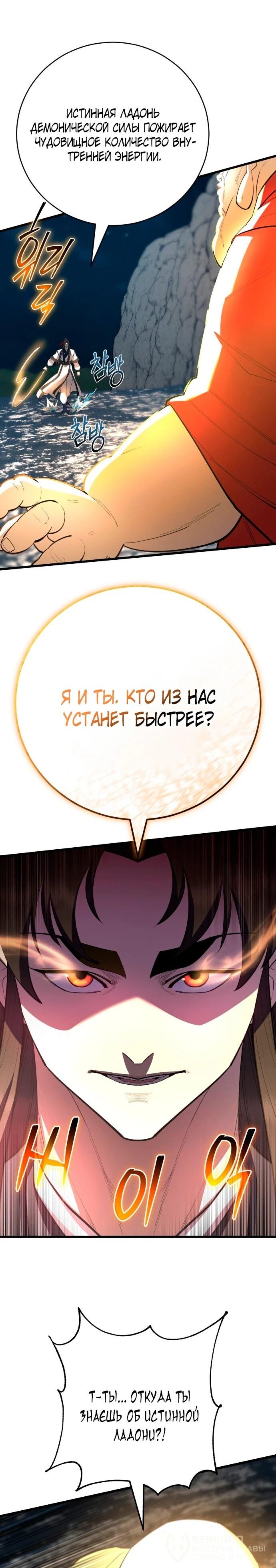 Манга Величайший в мире старший ученик - Глава 168 Страница 20