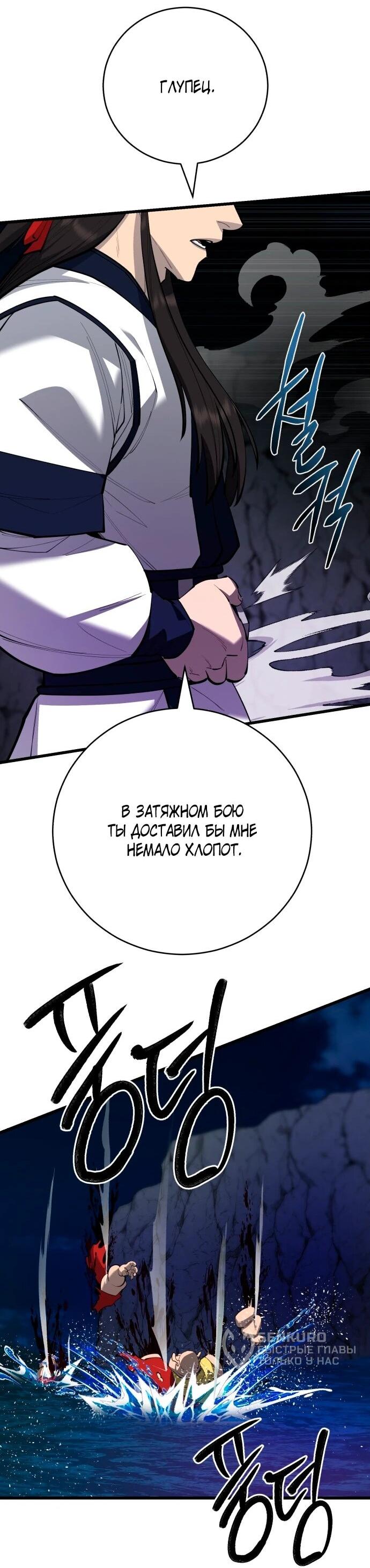 Манга Величайший в мире старший ученик - Глава 168 Страница 32