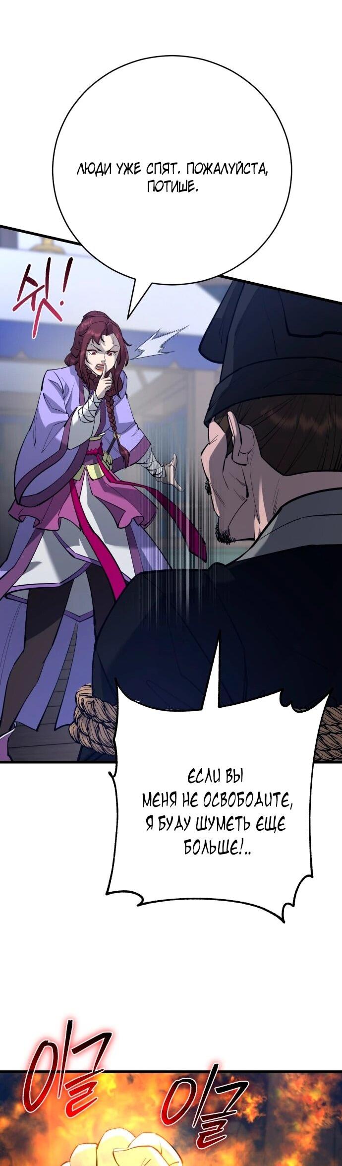 Манга Величайший в мире старший ученик - Глава 168 Страница 50