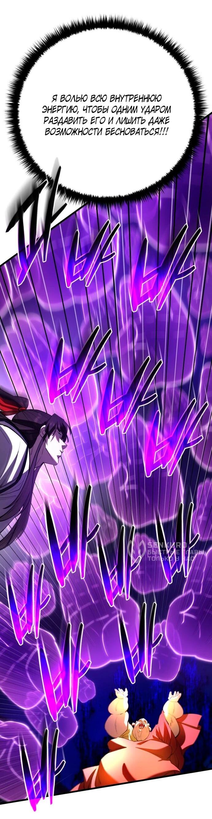 Манга Величайший в мире старший ученик - Глава 168 Страница 24
