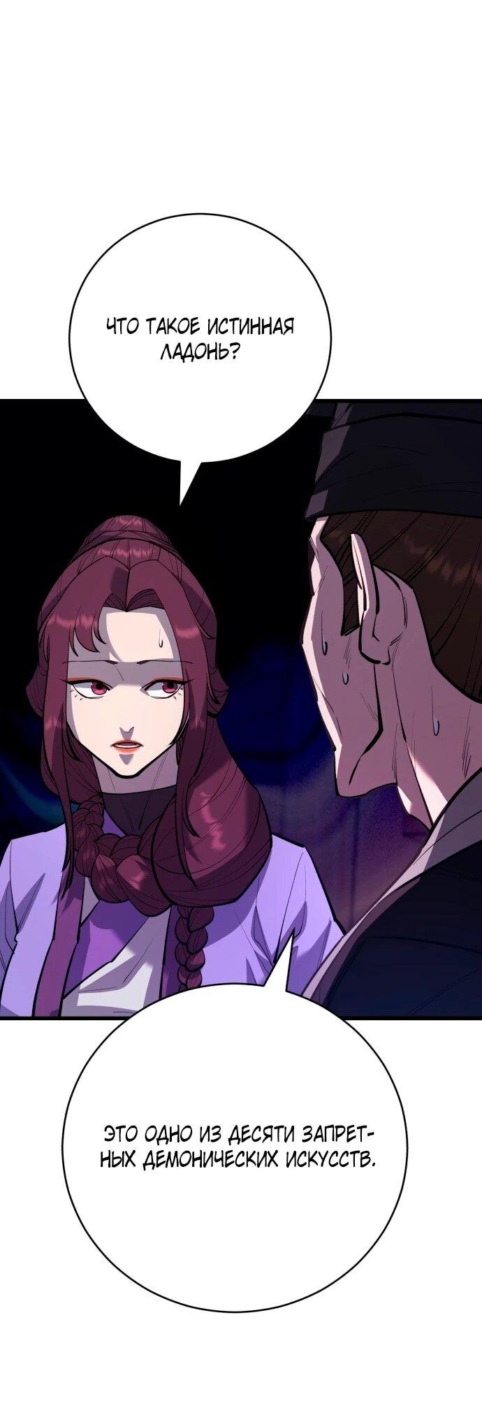 Манга Величайший в мире старший ученик - Глава 168 Страница 63