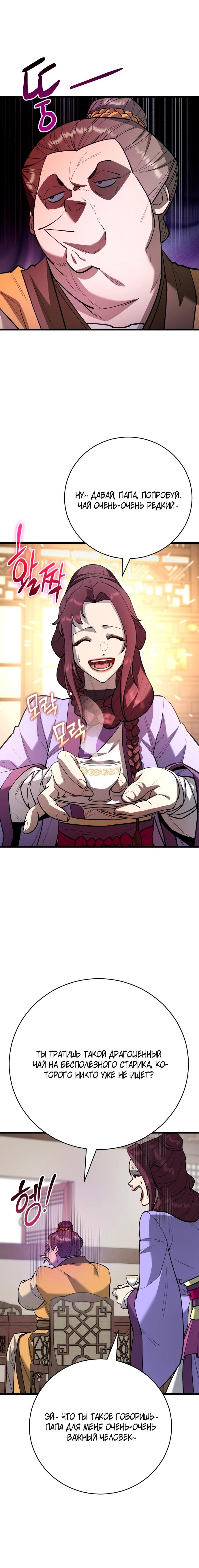 Манга Величайший в мире старший ученик - Глава 169 Страница 35