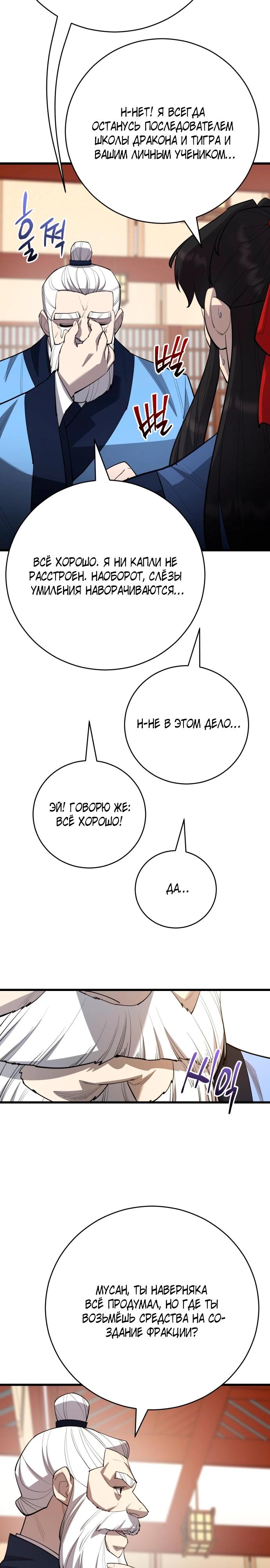 Манга Величайший в мире старший ученик - Глава 169 Страница 23