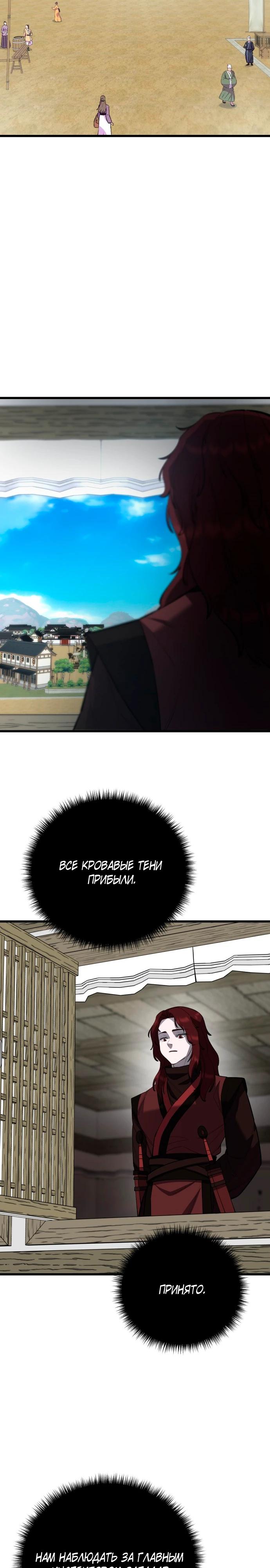 Манга Величайший в мире старший ученик - Глава 169 Страница 32