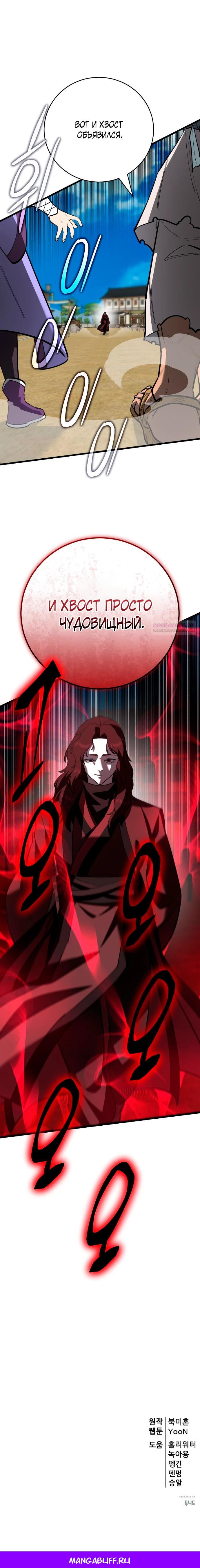 Манга Величайший в мире старший ученик - Глава 169 Страница 38