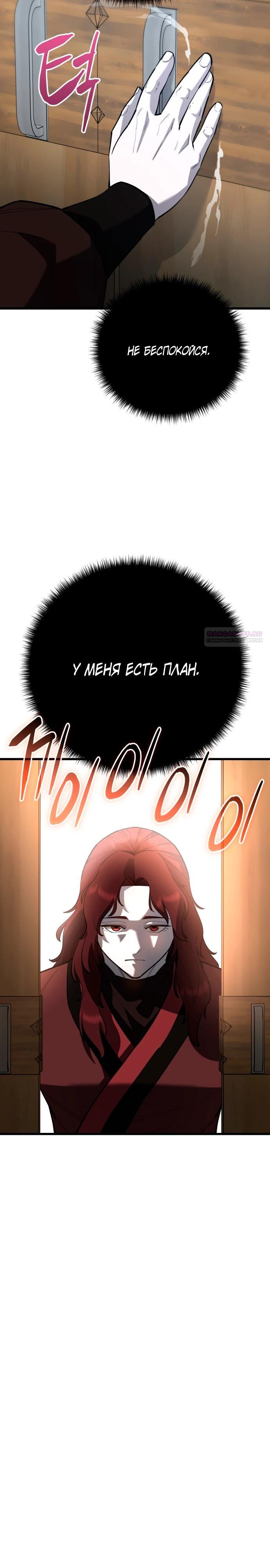 Манга Величайший в мире старший ученик - Глава 169 Страница 34