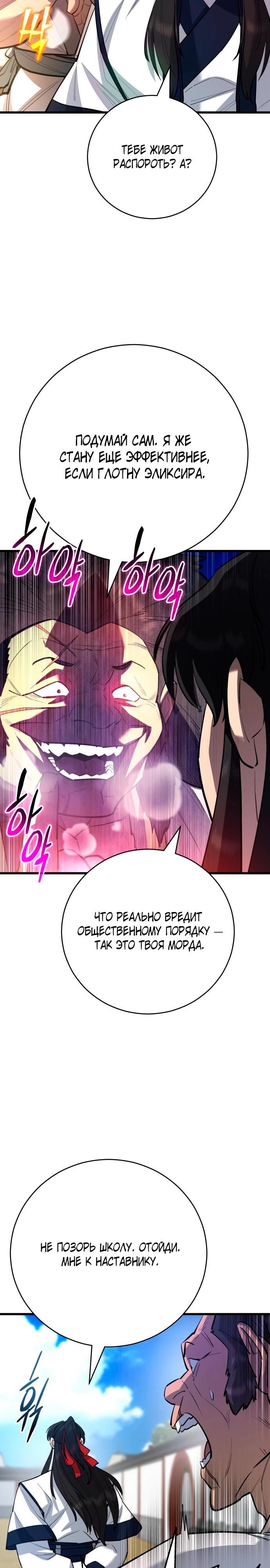 Манга Величайший в мире старший ученик - Глава 169 Страница 17