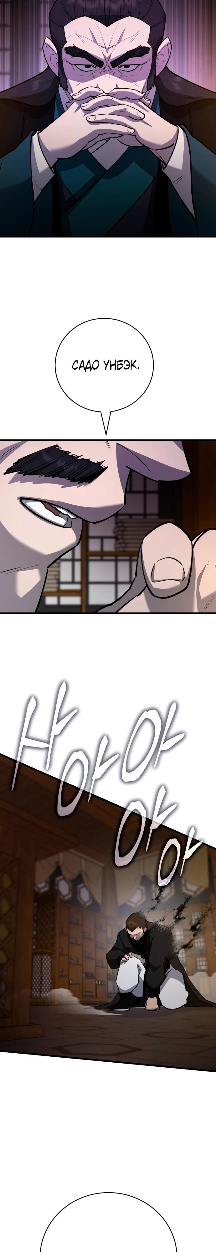 Манга Величайший в мире старший ученик - Глава 169 Страница 8