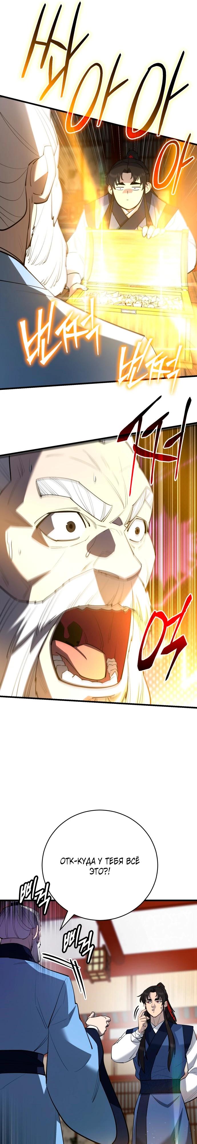 Манга Величайший в мире старший ученик - Глава 169 Страница 25
