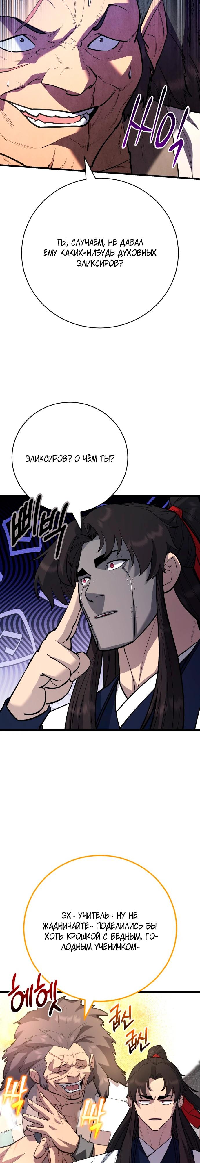 Манга Величайший в мире старший ученик - Глава 169 Страница 16