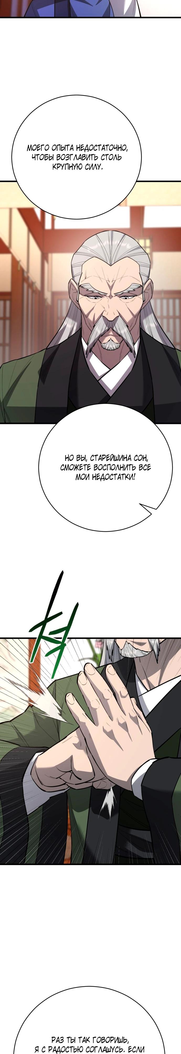 Манга Величайший в мире старший ученик - Глава 169 Страница 29
