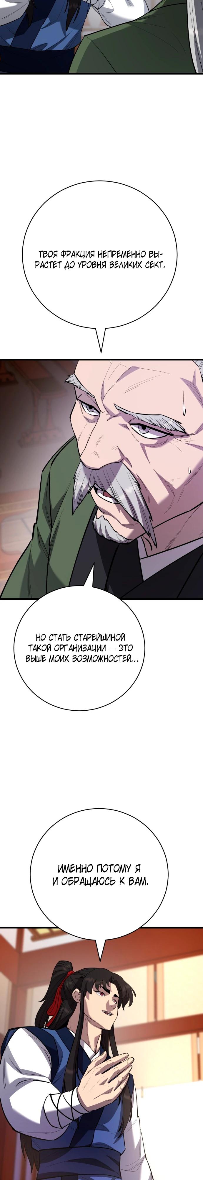 Манга Величайший в мире старший ученик - Глава 169 Страница 28