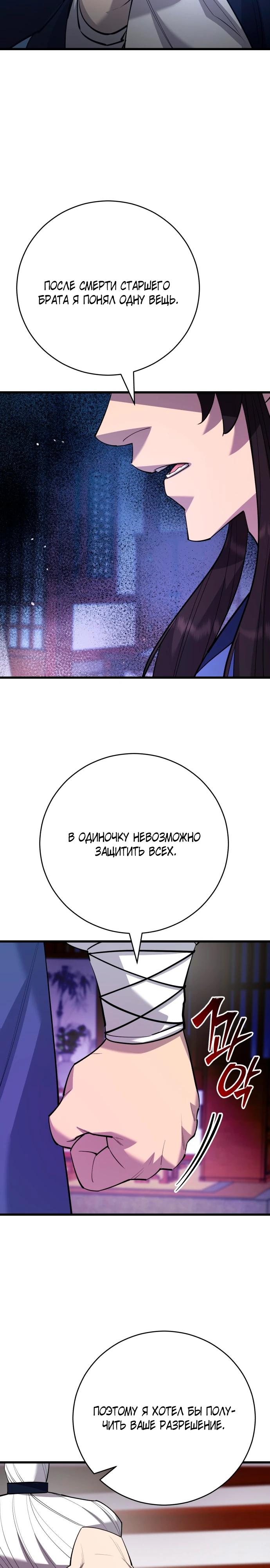 Манга Величайший в мире старший ученик - Глава 169 Страница 21