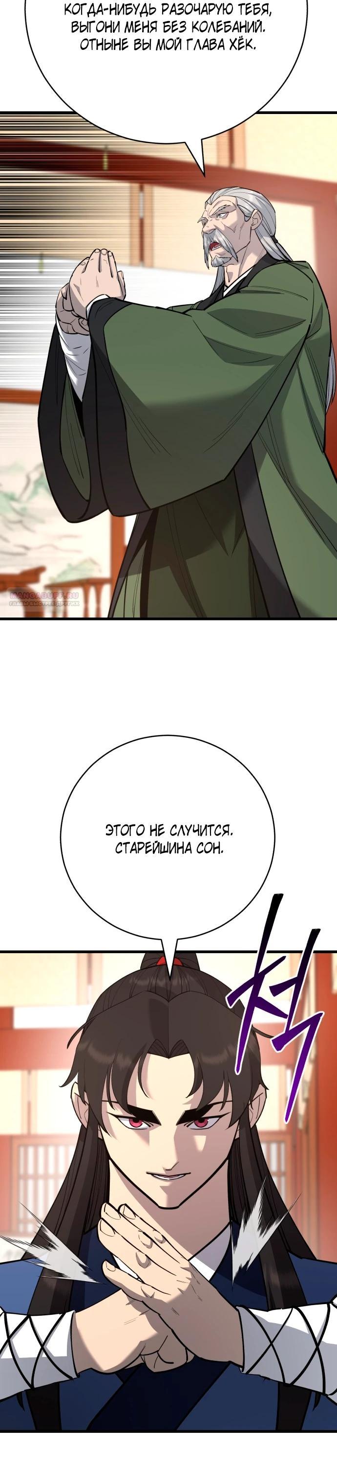 Манга Величайший в мире старший ученик - Глава 169 Страница 30