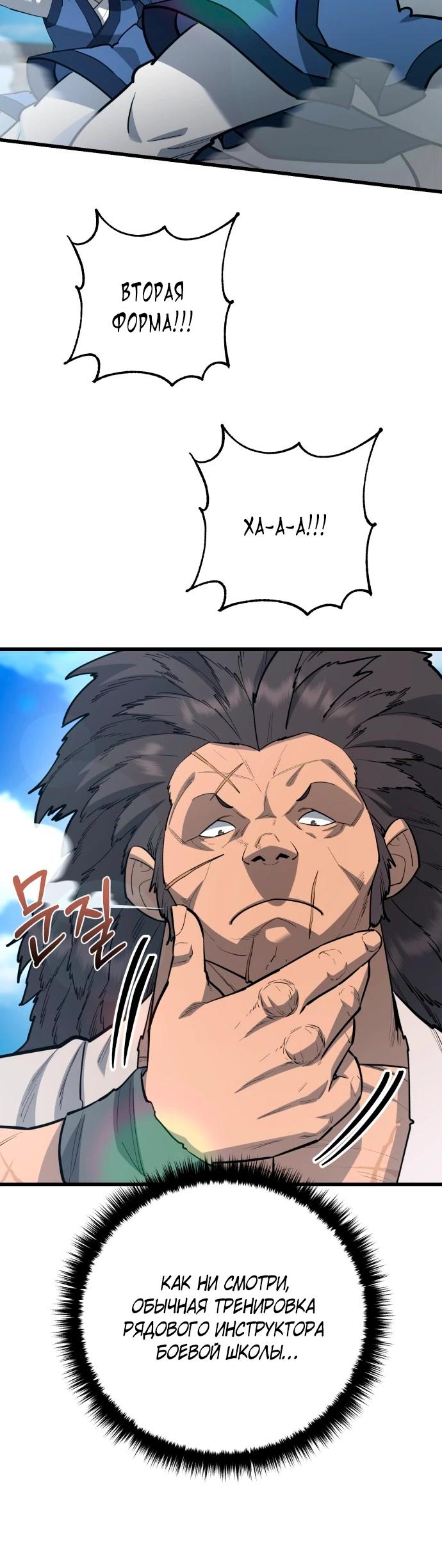 Манга Величайший в мире старший ученик - Глава 169 Страница 12