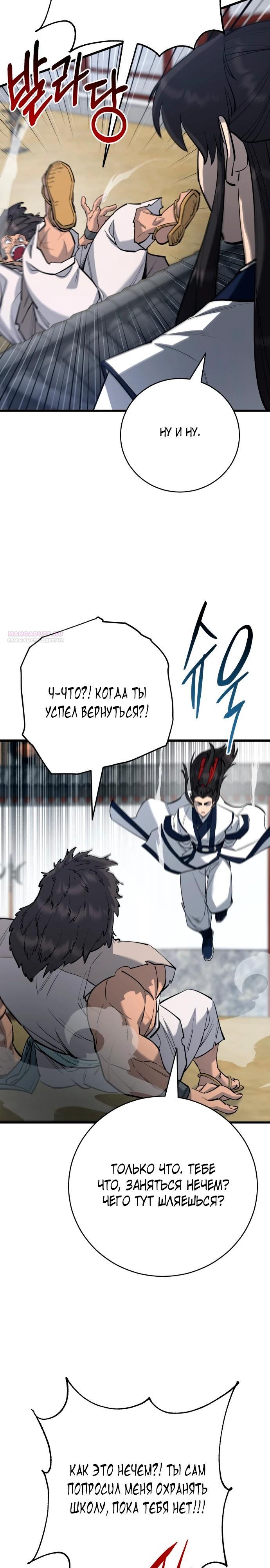 Манга Величайший в мире старший ученик - Глава 169 Страница 14