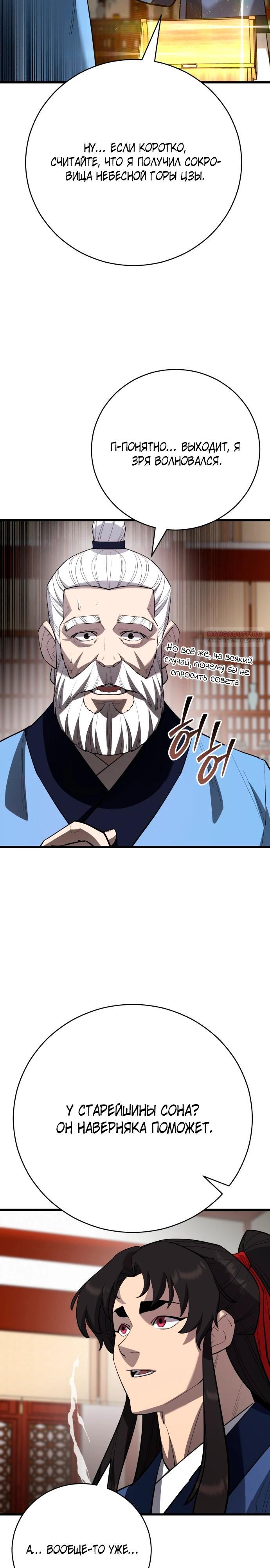 Манга Величайший в мире старший ученик - Глава 169 Страница 26