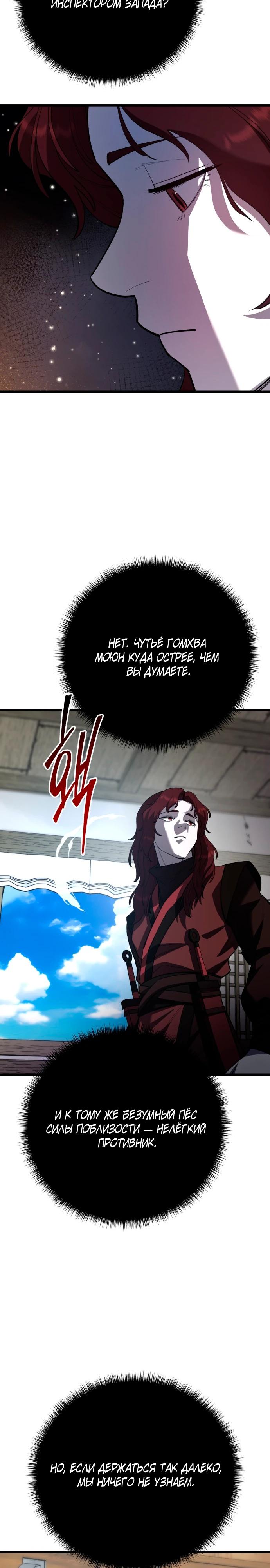 Манга Величайший в мире старший ученик - Глава 169 Страница 33