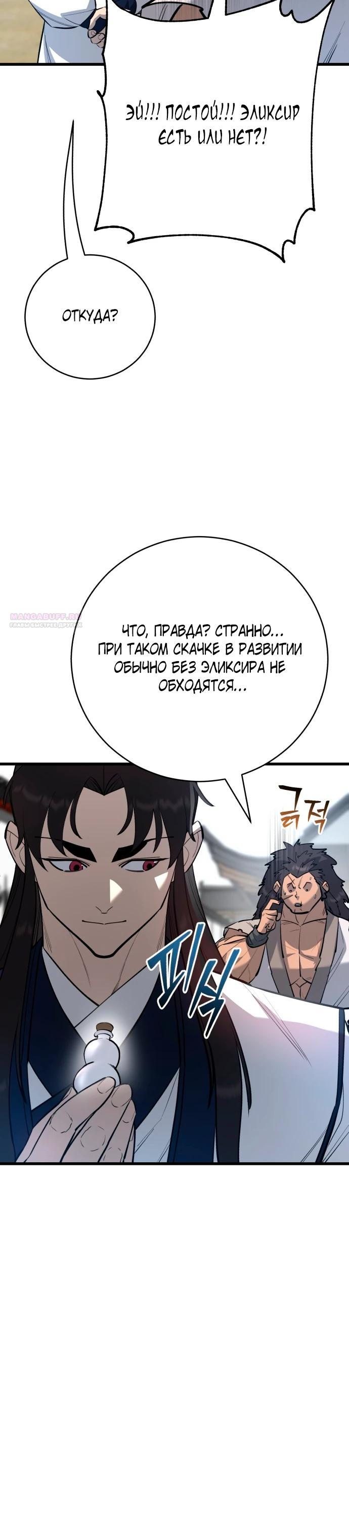 Манга Величайший в мире старший ученик - Глава 169 Страница 18