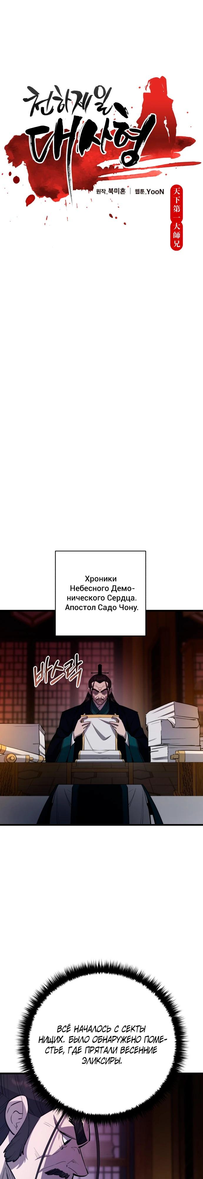 Манга Величайший в мире старший ученик - Глава 169 Страница 4