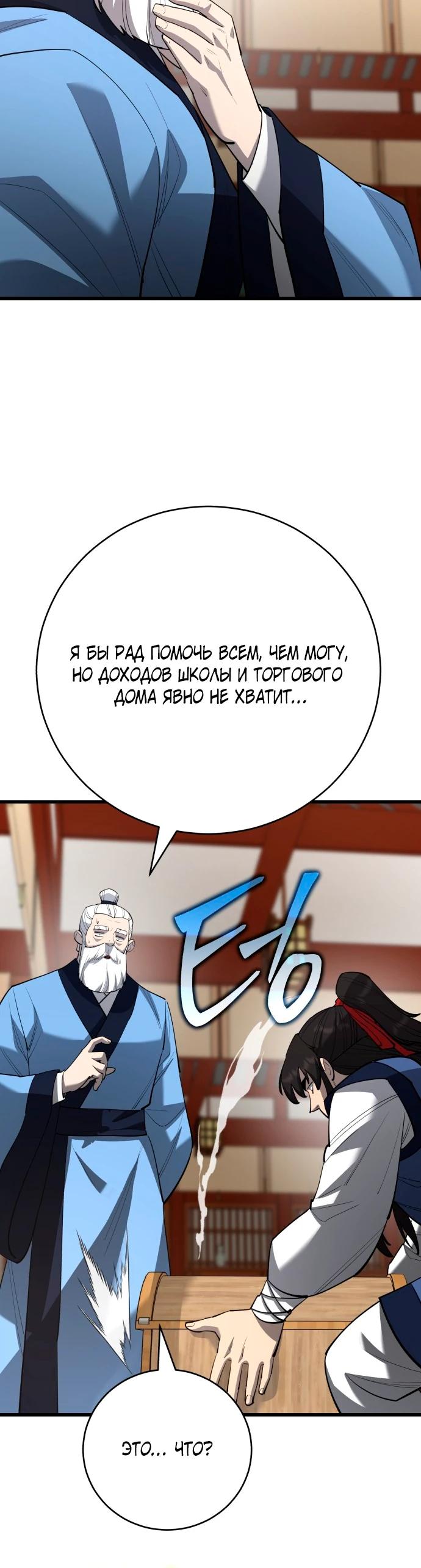 Манга Величайший в мире старший ученик - Глава 169 Страница 24