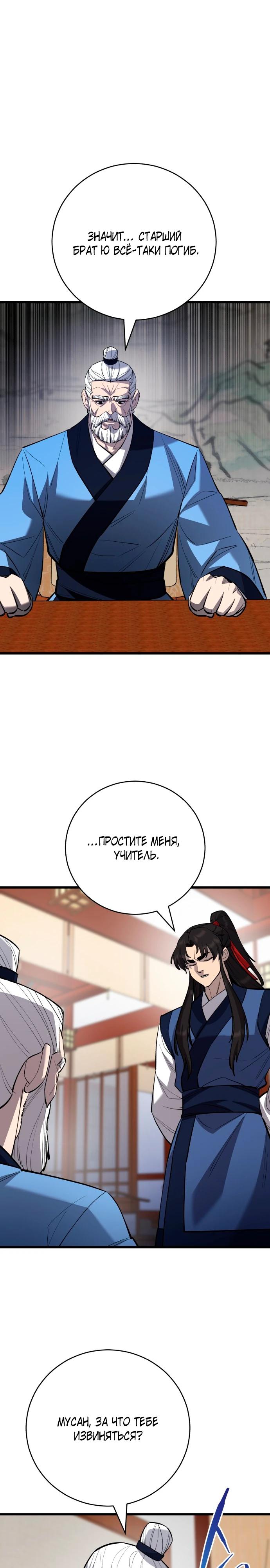 Манга Величайший в мире старший ученик - Глава 169 Страница 19