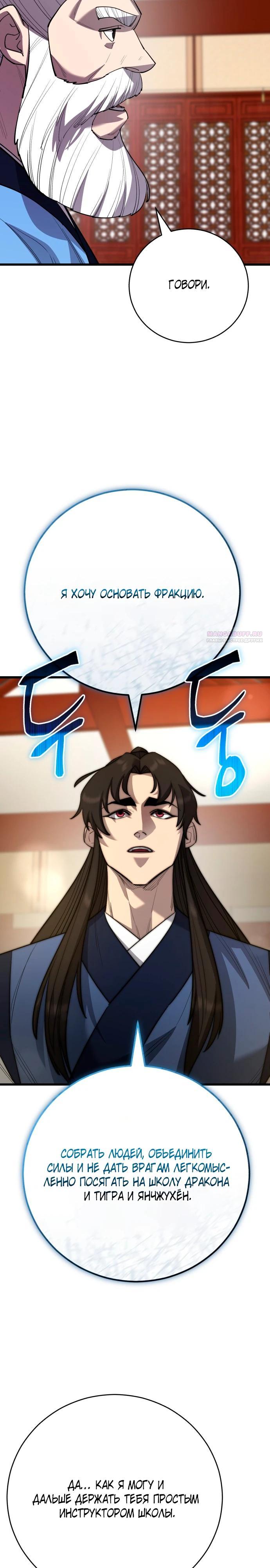 Манга Величайший в мире старший ученик - Глава 169 Страница 22