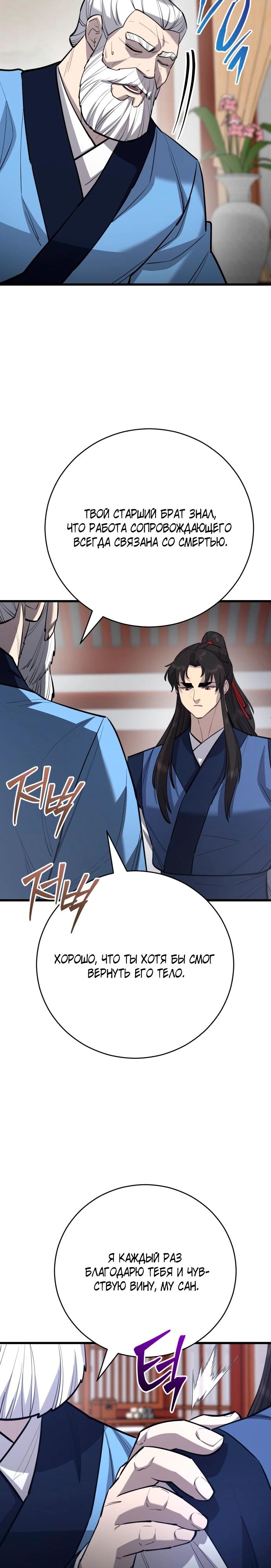 Манга Величайший в мире старший ученик - Глава 169 Страница 20