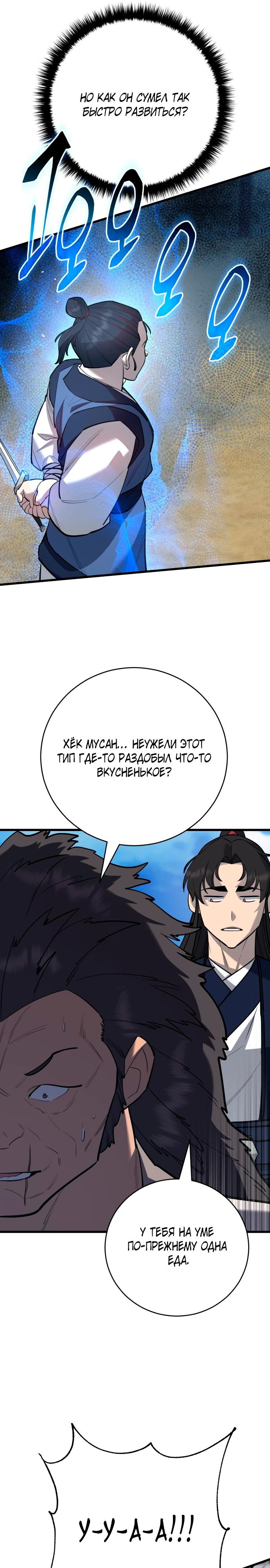 Манга Величайший в мире старший ученик - Глава 169 Страница 13