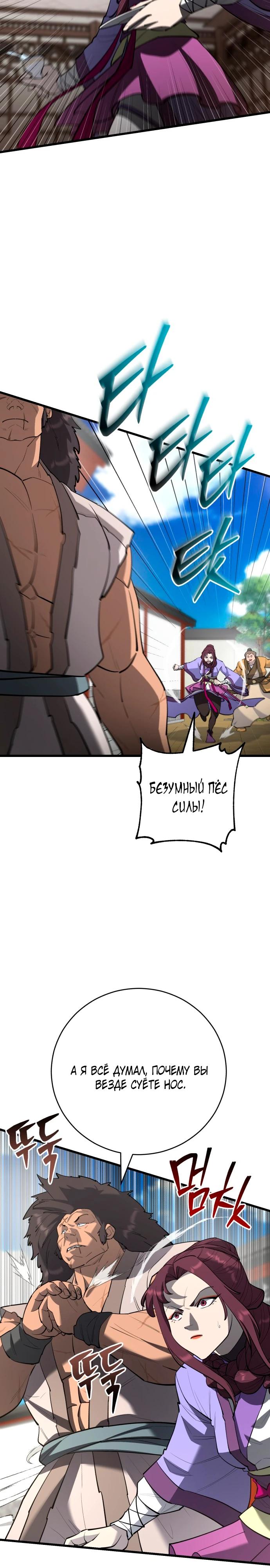 Манга Величайший в мире старший ученик - Глава 169 Страница 37