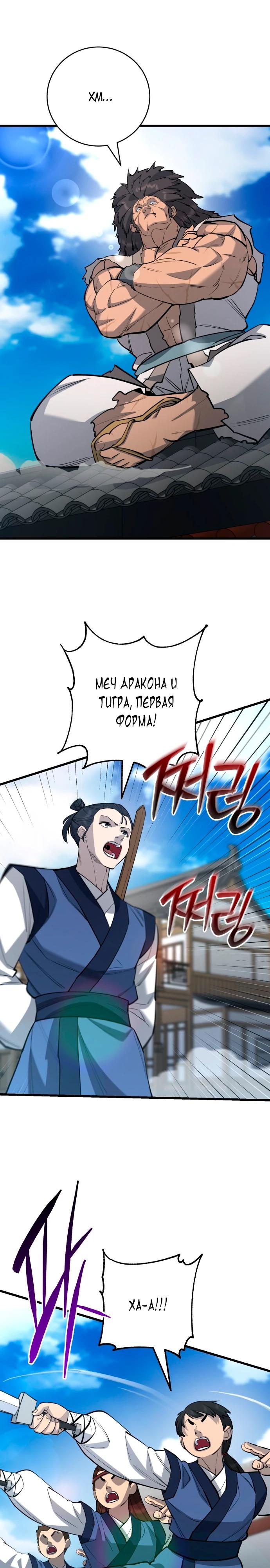 Манга Величайший в мире старший ученик - Глава 169 Страница 11
