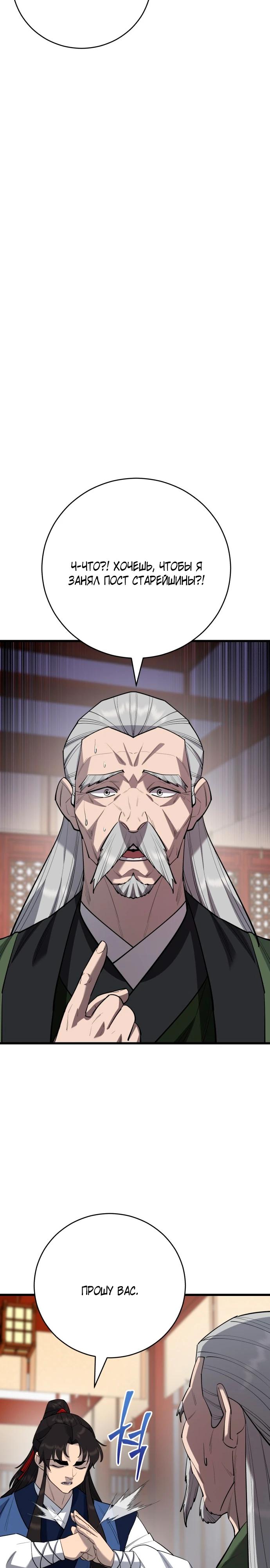 Манга Величайший в мире старший ученик - Глава 169 Страница 27