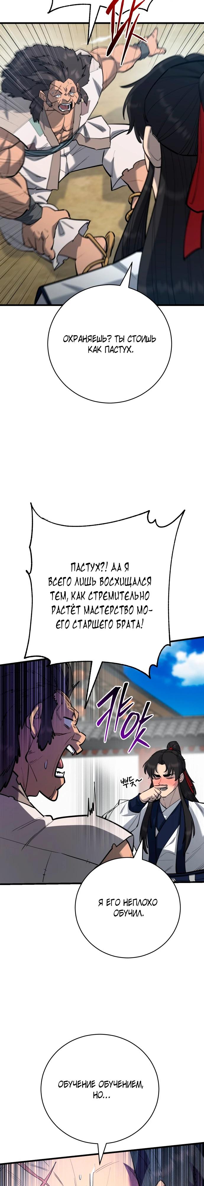 Манга Величайший в мире старший ученик - Глава 169 Страница 15