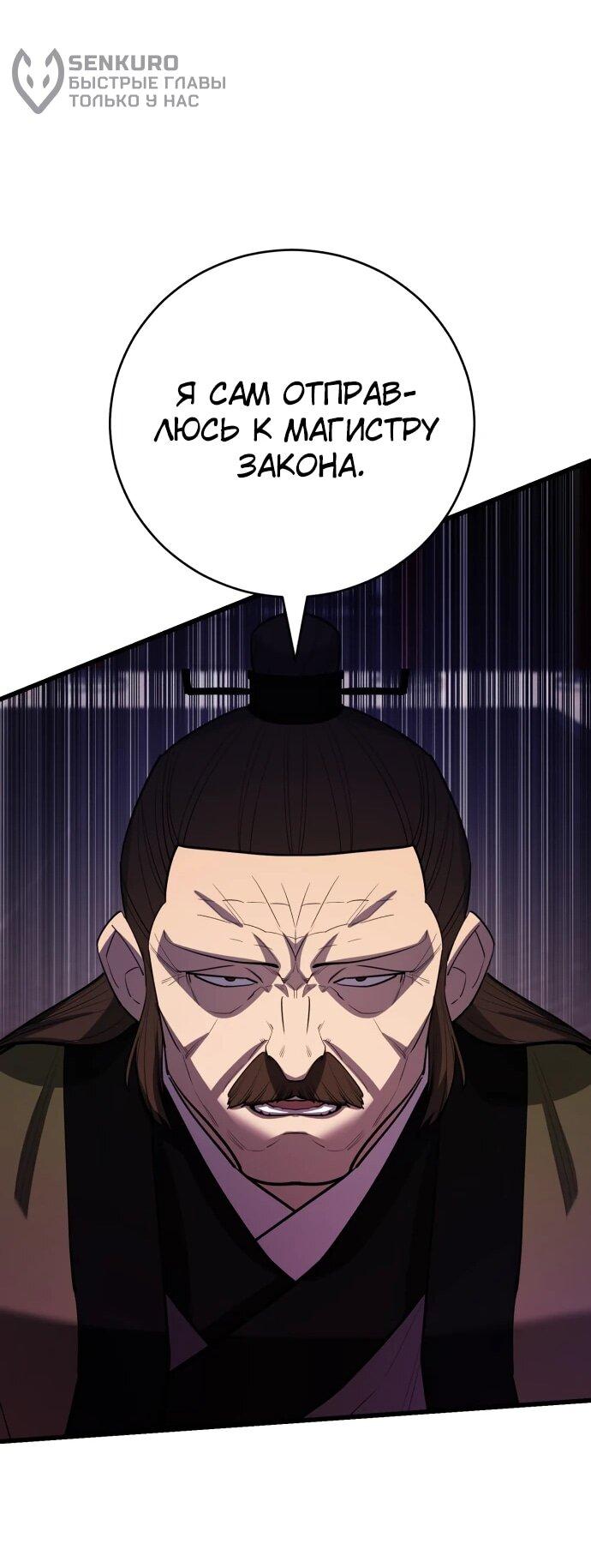 Манга Величайший в мире старший ученик - Глава 170 Страница 74