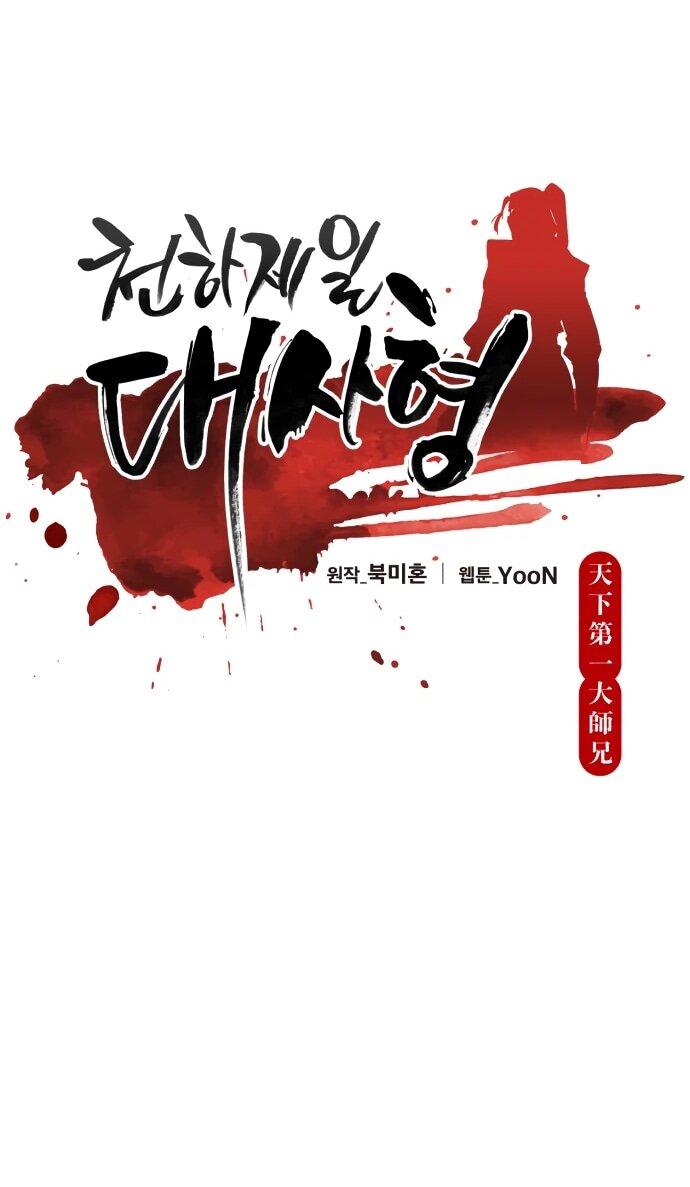 Манга Величайший в мире старший ученик - Глава 170 Страница 30