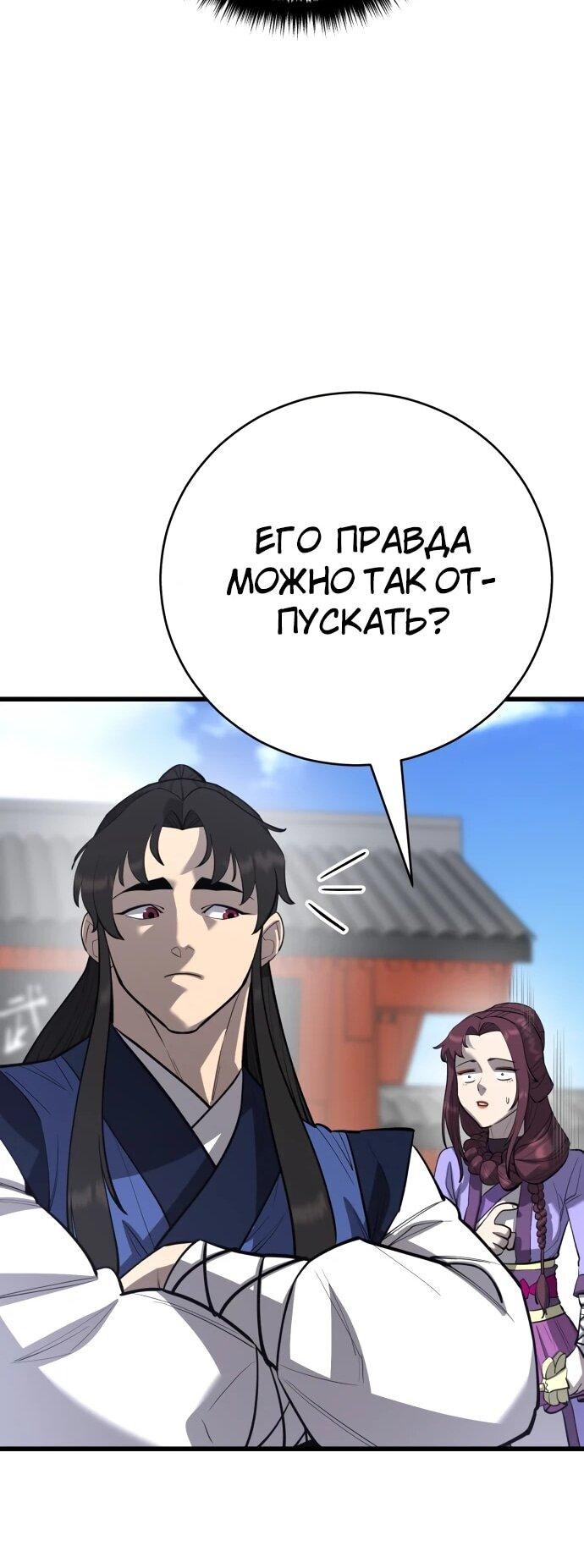 Манга Величайший в мире старший ученик - Глава 170 Страница 52