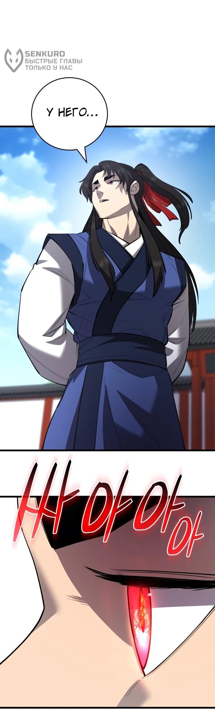 Манга Величайший в мире старший ученик - Глава 170 Страница 59