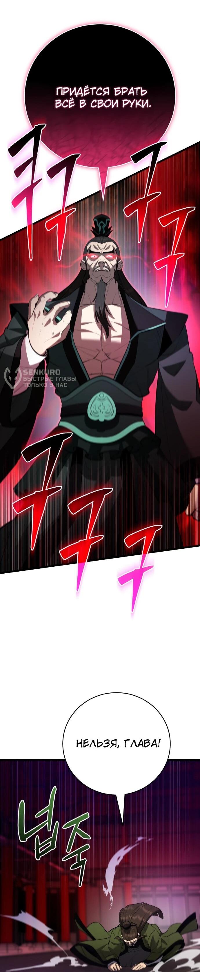 Манга Величайший в мире старший ученик - Глава 170 Страница 70