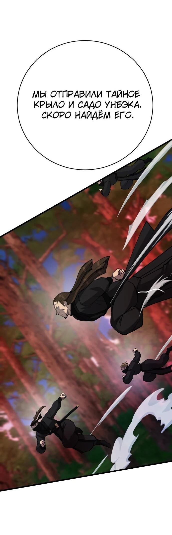 Манга Величайший в мире старший ученик - Глава 170 Страница 68