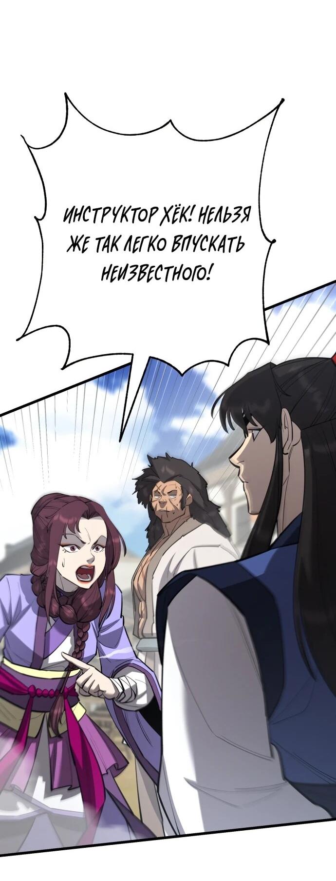 Манга Величайший в мире старший ученик - Глава 170 Страница 31