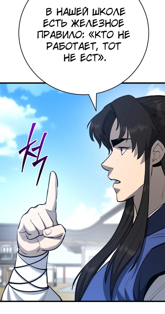 Манга Величайший в мире старший ученик - Глава 170 Страница 46