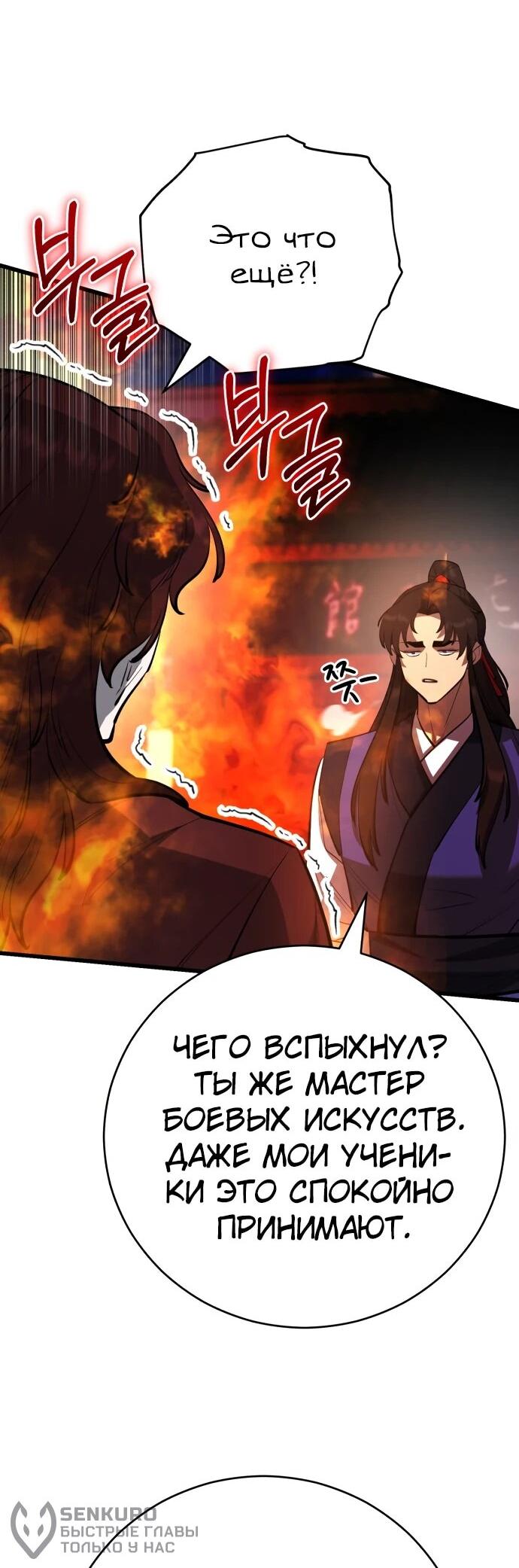 Манга Величайший в мире старший ученик - Глава 170 Страница 45