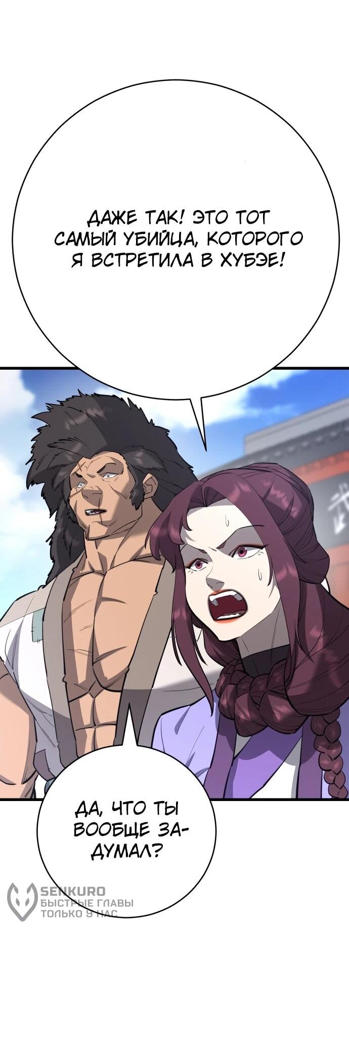 Манга Величайший в мире старший ученик - Глава 170 Страница 54