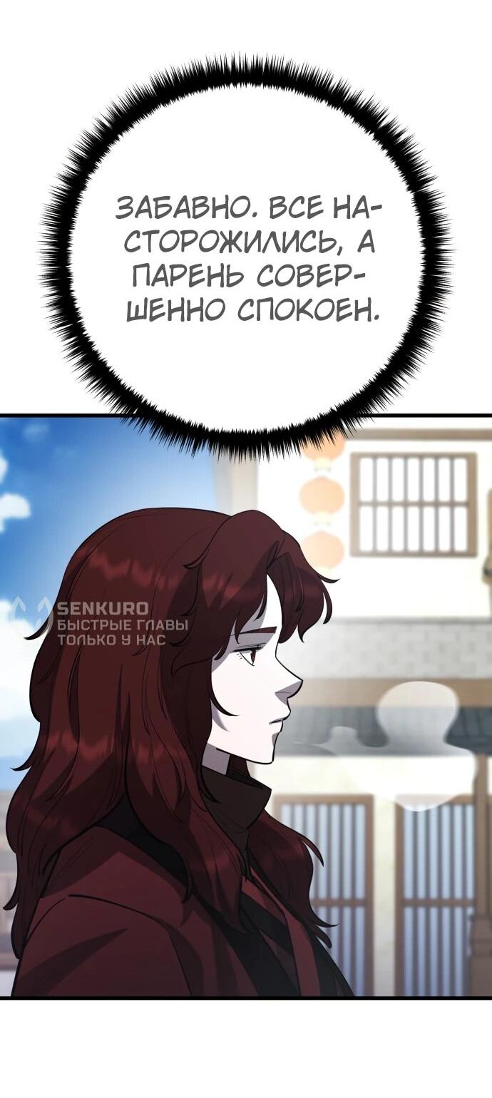 Манга Величайший в мире старший ученик - Глава 170 Страница 38