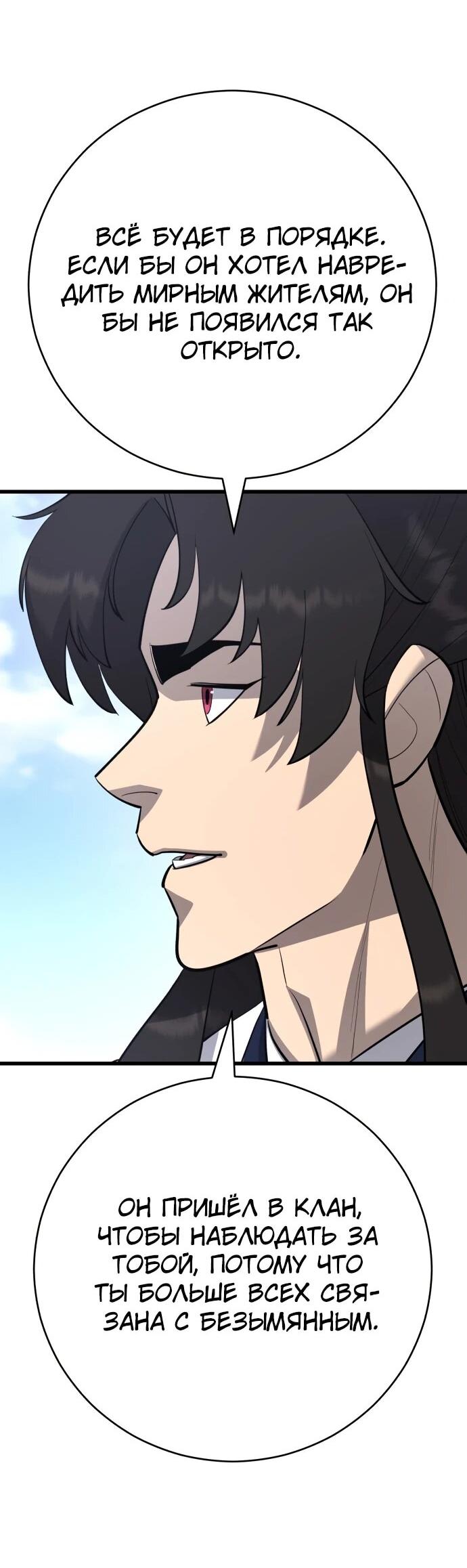 Манга Величайший в мире старший ученик - Глава 170 Страница 53