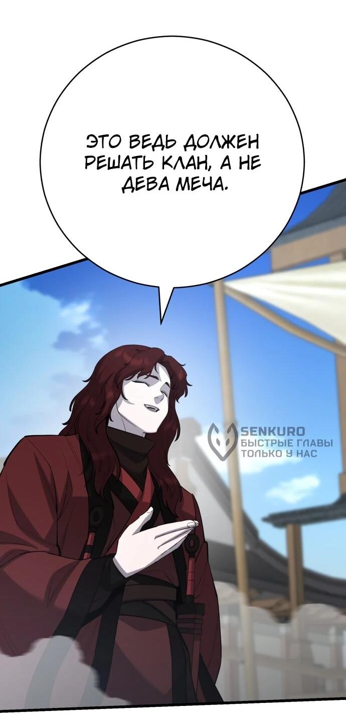 Манга Величайший в мире старший ученик - Глава 170 Страница 19